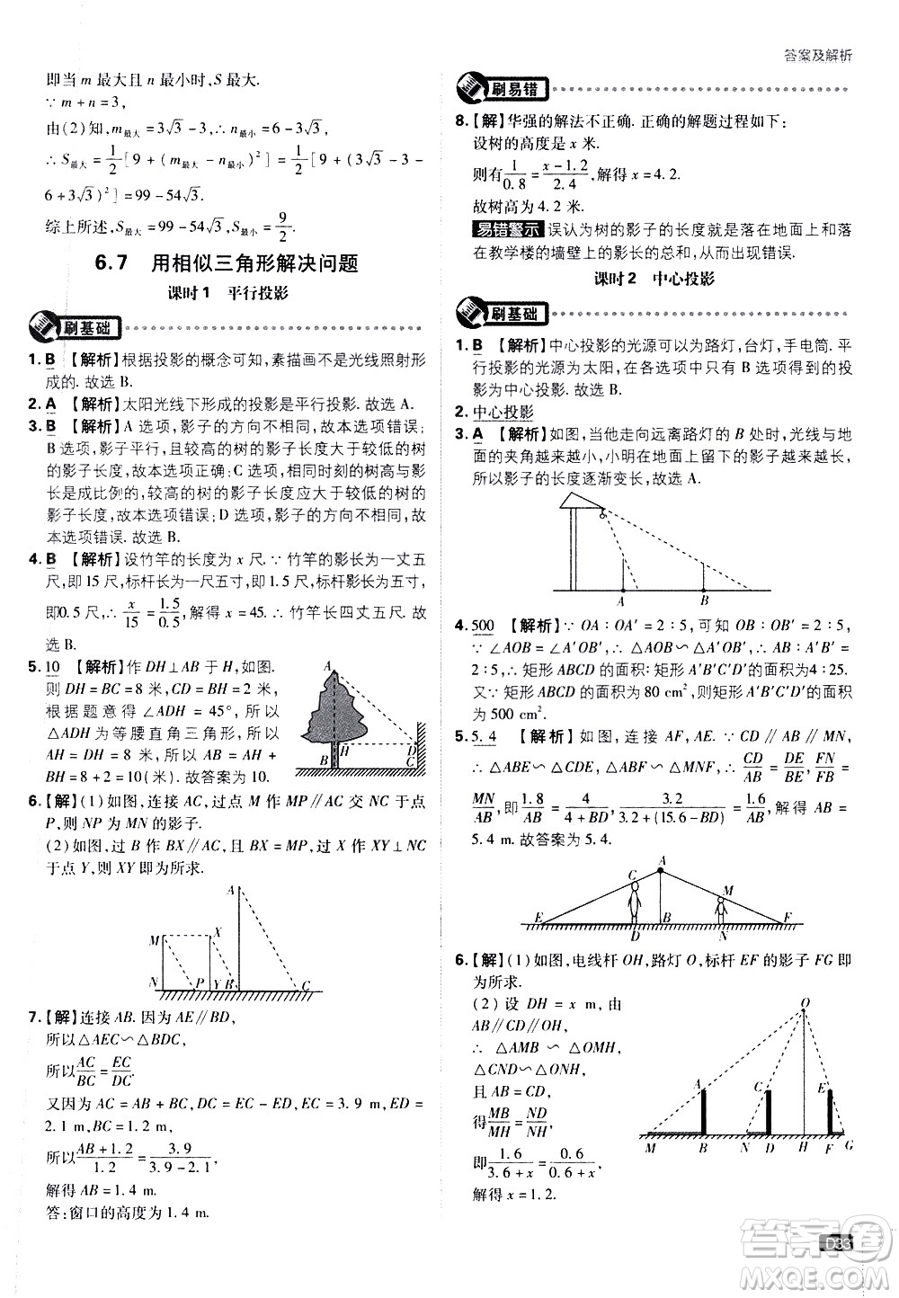 開明出版社2021版初中必刷題數(shù)學(xué)九年級下冊課標(biāo)版江蘇版答案