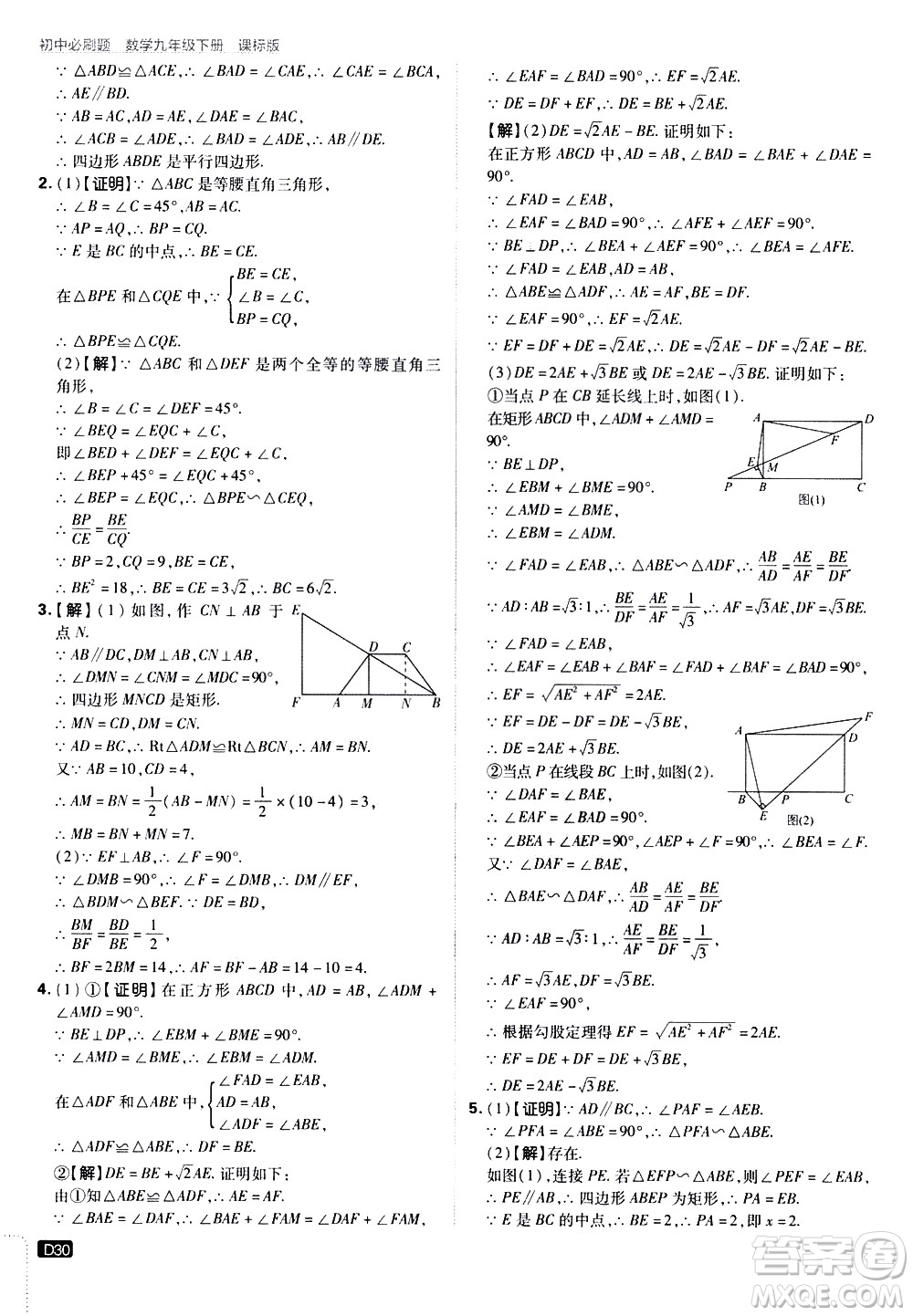 開明出版社2021版初中必刷題數(shù)學(xué)九年級下冊課標(biāo)版江蘇版答案