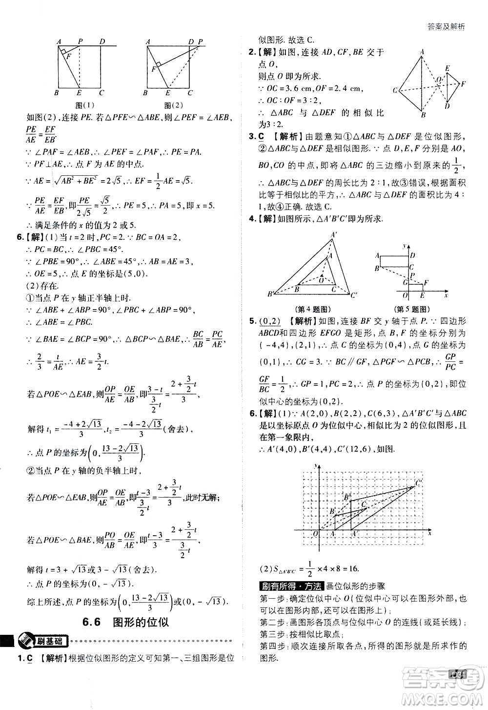 開明出版社2021版初中必刷題數(shù)學(xué)九年級下冊課標(biāo)版江蘇版答案