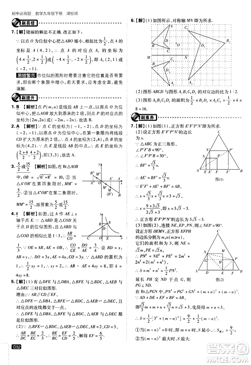 開明出版社2021版初中必刷題數(shù)學(xué)九年級下冊課標(biāo)版江蘇版答案