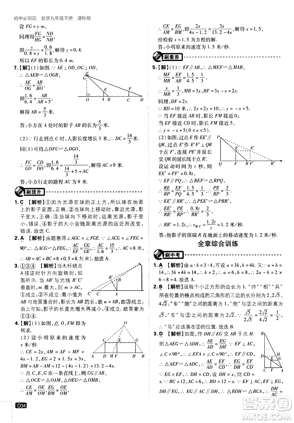 開明出版社2021版初中必刷題數(shù)學(xué)九年級下冊課標(biāo)版江蘇版答案