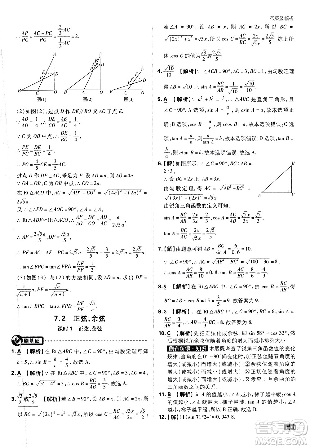 開明出版社2021版初中必刷題數(shù)學(xué)九年級下冊課標(biāo)版江蘇版答案