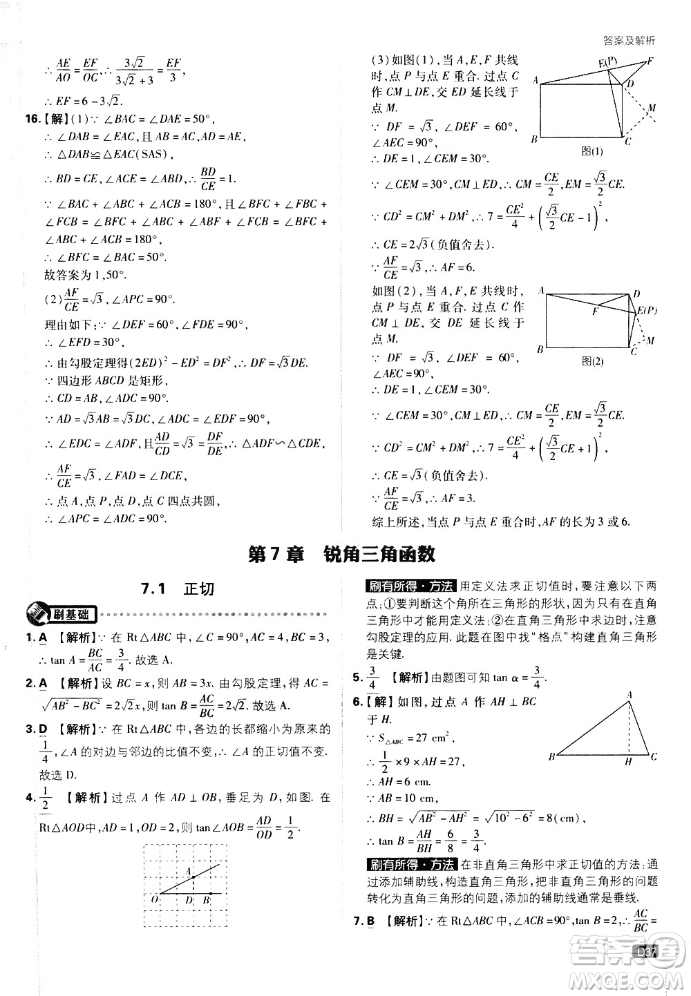 開明出版社2021版初中必刷題數(shù)學(xué)九年級下冊課標(biāo)版江蘇版答案