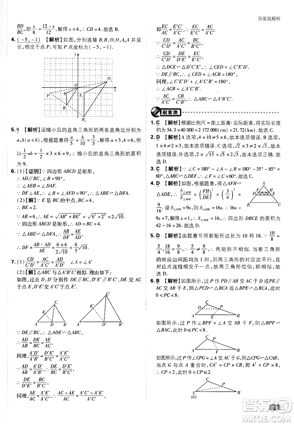 開明出版社2021版初中必刷題數(shù)學(xué)九年級下冊課標(biāo)版江蘇版答案