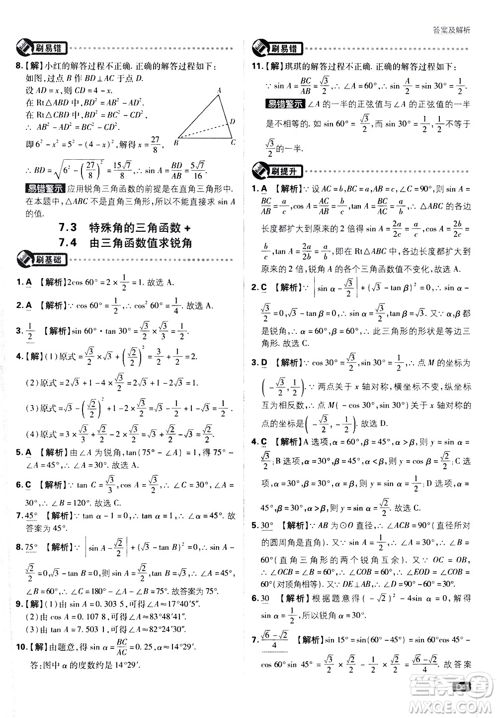 開明出版社2021版初中必刷題數(shù)學(xué)九年級下冊課標(biāo)版江蘇版答案