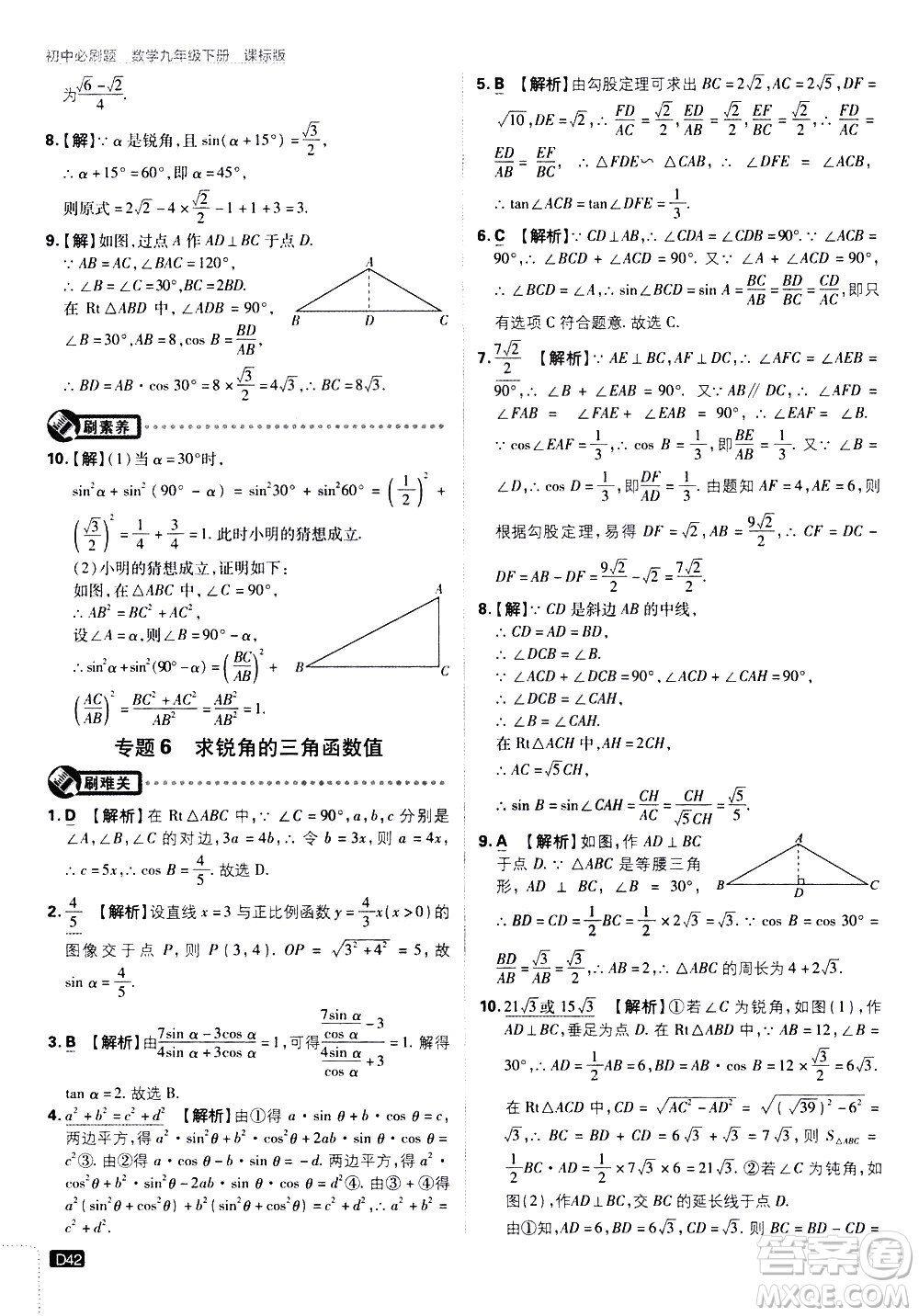 開明出版社2021版初中必刷題數(shù)學(xué)九年級下冊課標(biāo)版江蘇版答案