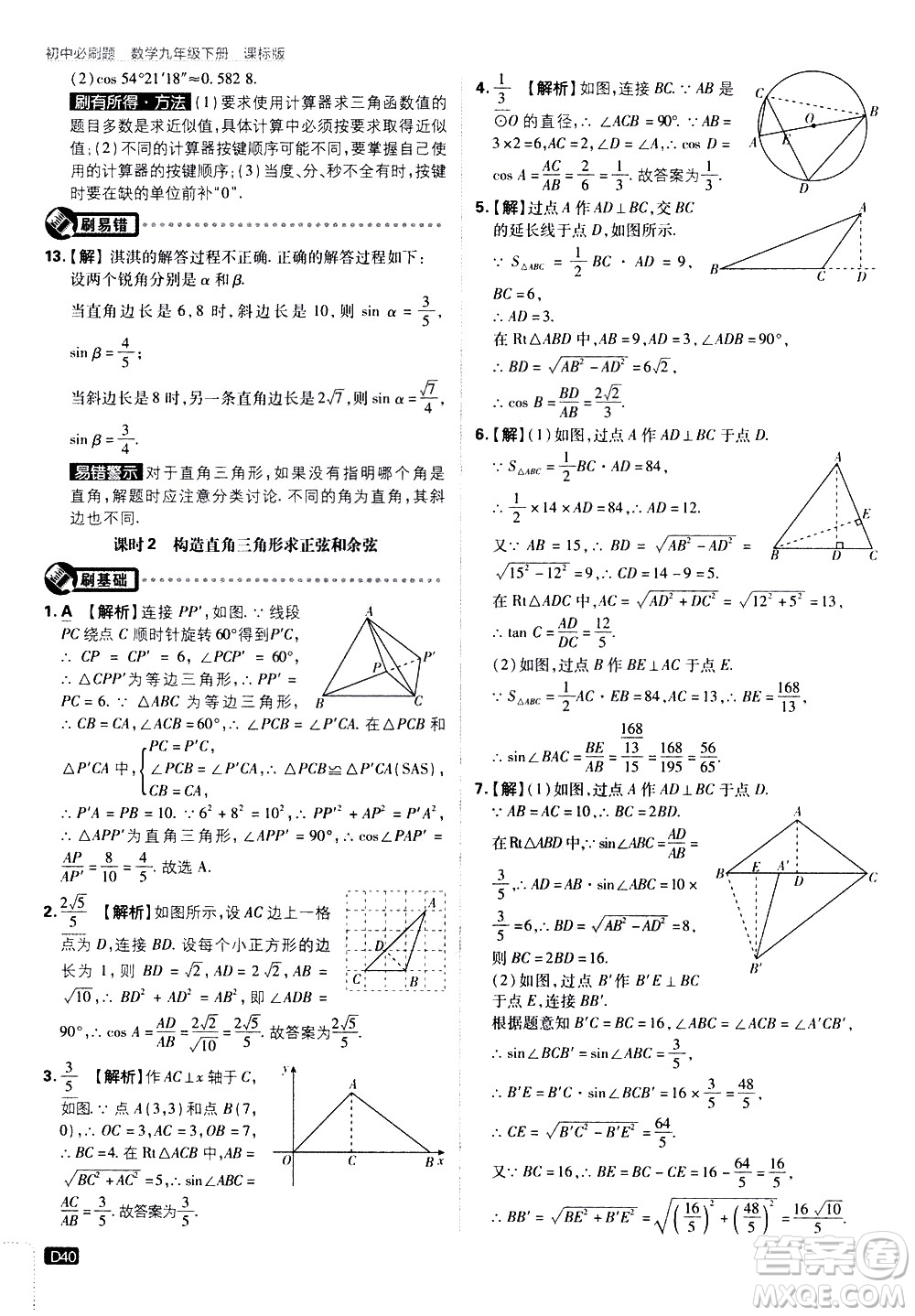 開明出版社2021版初中必刷題數(shù)學(xué)九年級下冊課標(biāo)版江蘇版答案