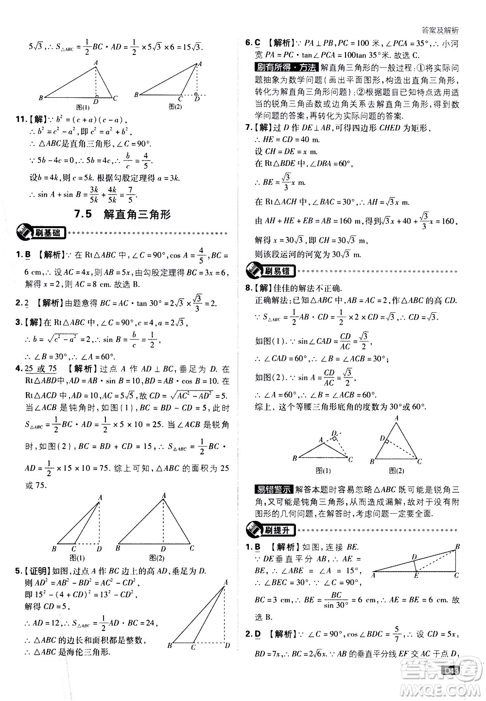 開明出版社2021版初中必刷題數(shù)學(xué)九年級下冊課標(biāo)版江蘇版答案