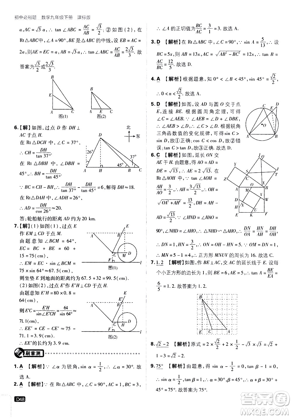 開明出版社2021版初中必刷題數(shù)學(xué)九年級下冊課標(biāo)版江蘇版答案