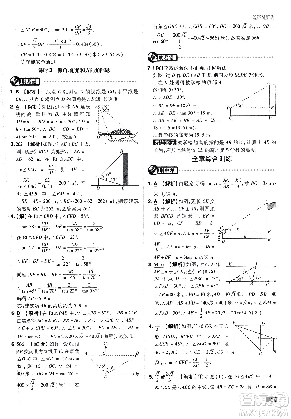 開明出版社2021版初中必刷題數(shù)學(xué)九年級下冊課標(biāo)版江蘇版答案