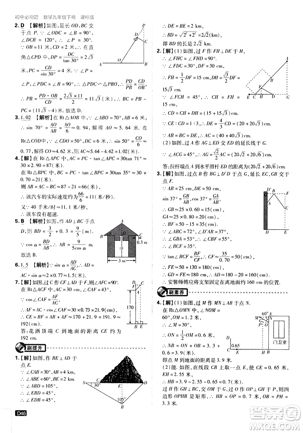 開明出版社2021版初中必刷題數(shù)學(xué)九年級下冊課標(biāo)版江蘇版答案