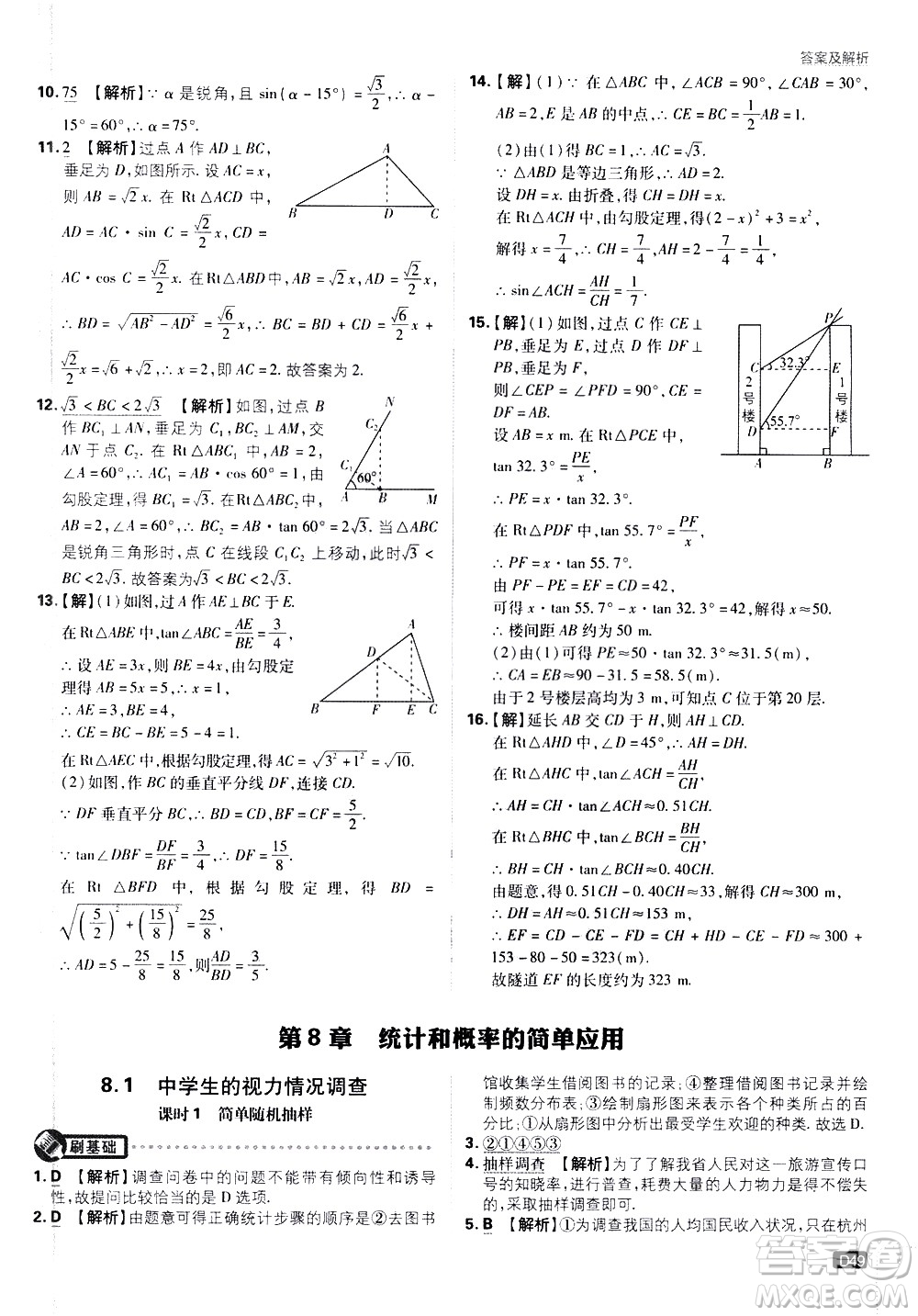 開明出版社2021版初中必刷題數(shù)學(xué)九年級下冊課標(biāo)版江蘇版答案