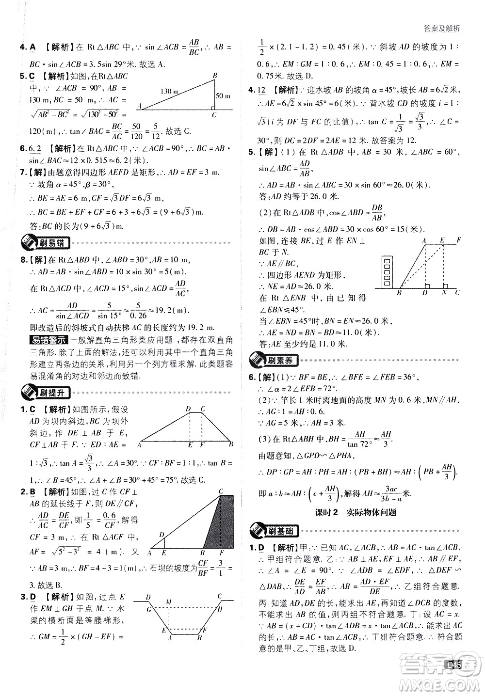 開明出版社2021版初中必刷題數(shù)學(xué)九年級下冊課標(biāo)版江蘇版答案