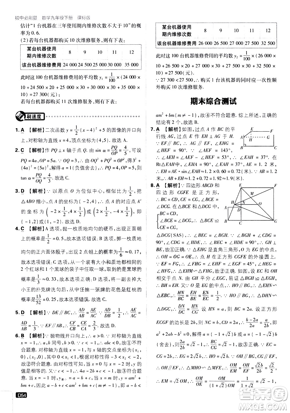 開明出版社2021版初中必刷題數(shù)學(xué)九年級下冊課標(biāo)版江蘇版答案