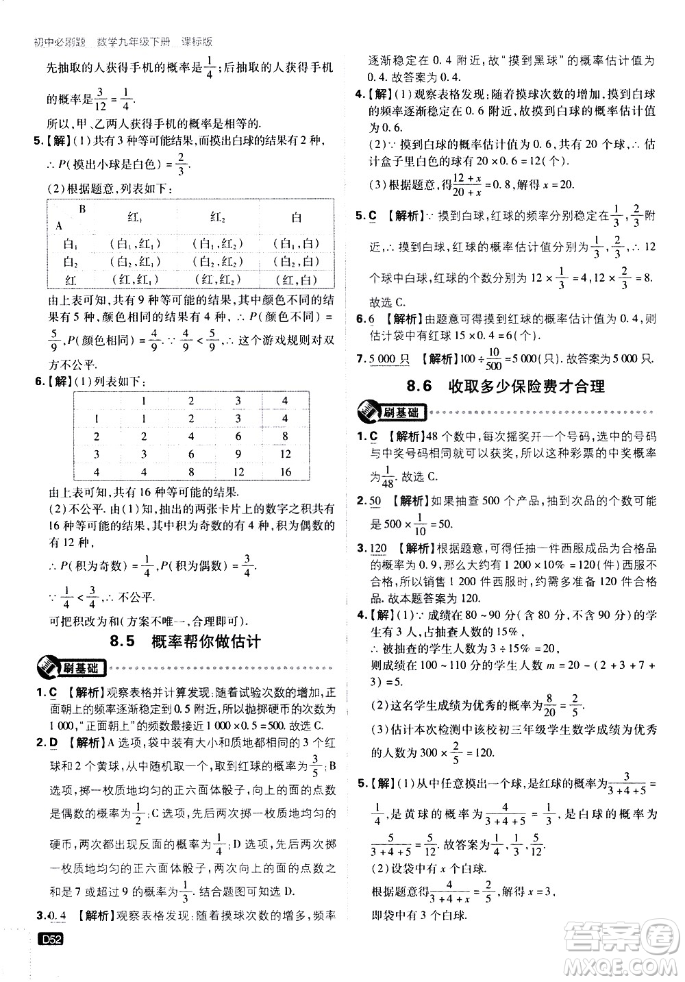 開明出版社2021版初中必刷題數(shù)學(xué)九年級下冊課標(biāo)版江蘇版答案