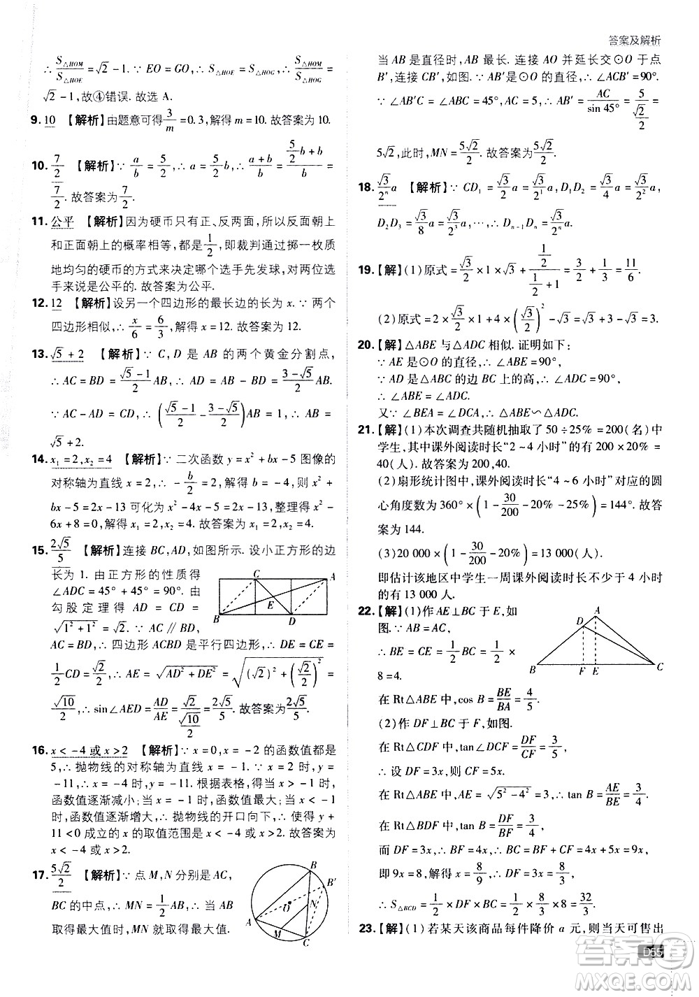 開明出版社2021版初中必刷題數(shù)學(xué)九年級下冊課標(biāo)版江蘇版答案