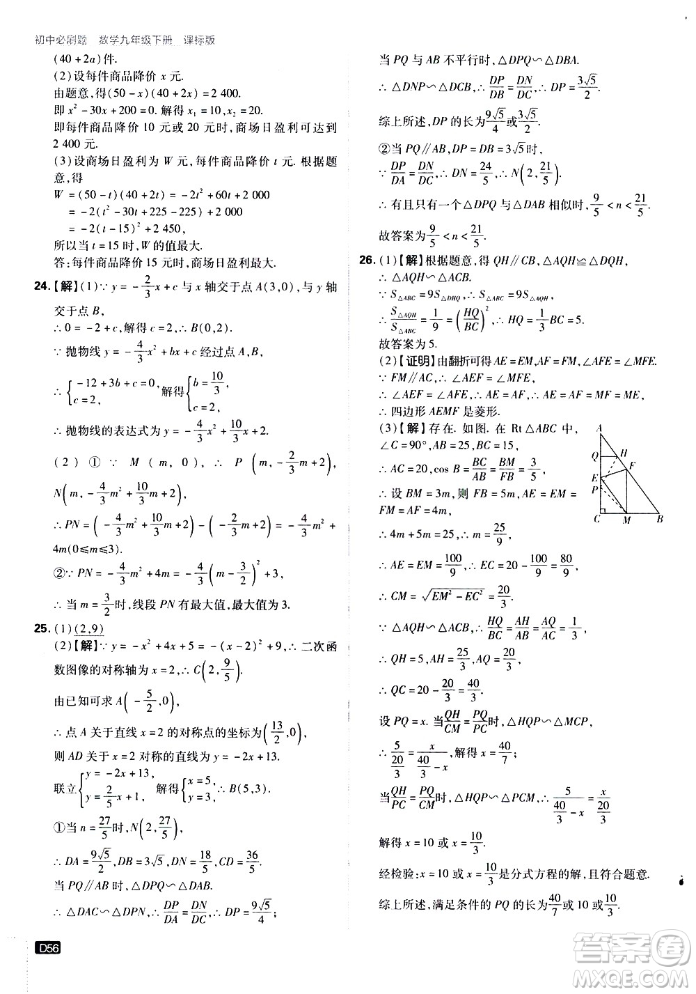 開明出版社2021版初中必刷題數(shù)學(xué)九年級下冊課標(biāo)版江蘇版答案