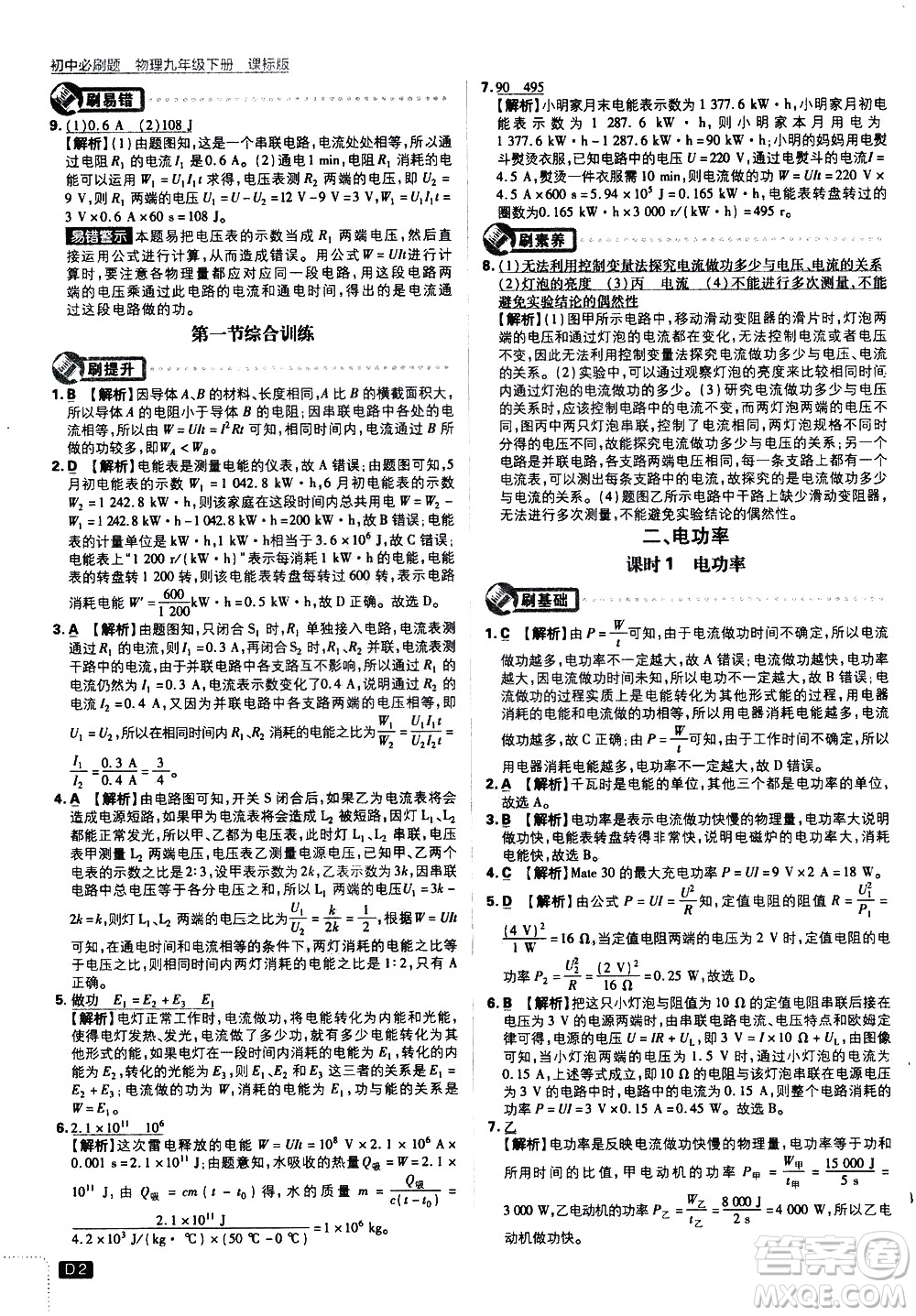 開明出版社2021版初中必刷題物理九年級下冊課標(biāo)版蘇科版答案