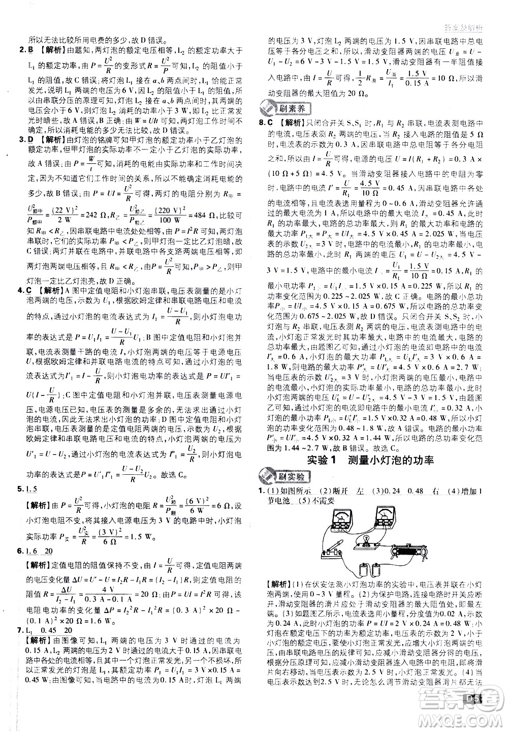 開明出版社2021版初中必刷題物理九年級下冊課標(biāo)版蘇科版答案