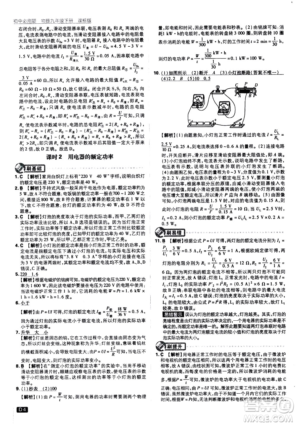 開明出版社2021版初中必刷題物理九年級下冊課標(biāo)版蘇科版答案