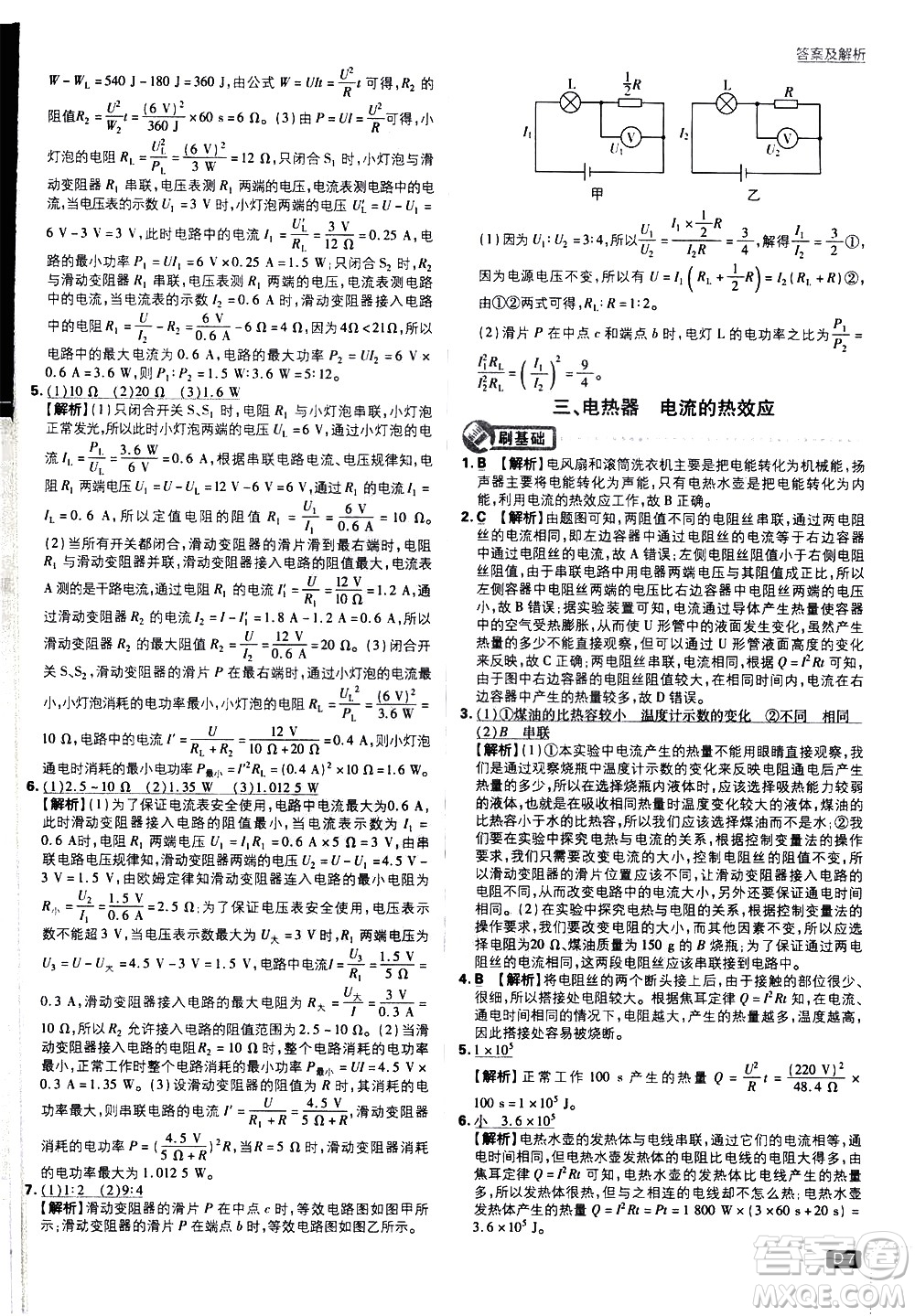 開明出版社2021版初中必刷題物理九年級下冊課標(biāo)版蘇科版答案