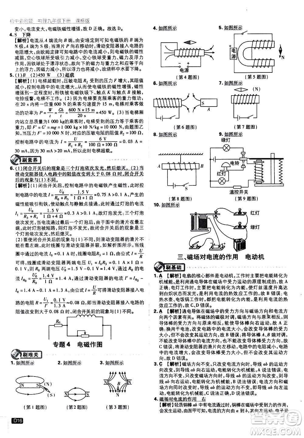 開明出版社2021版初中必刷題物理九年級下冊課標(biāo)版蘇科版答案