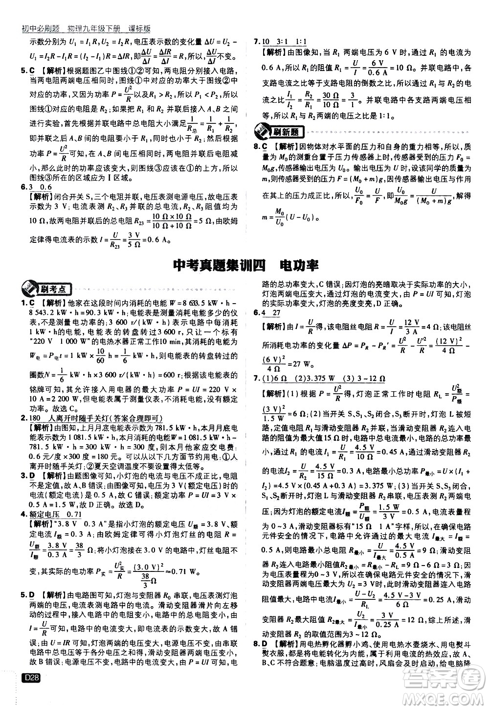 開明出版社2021版初中必刷題物理九年級下冊課標(biāo)版蘇科版答案