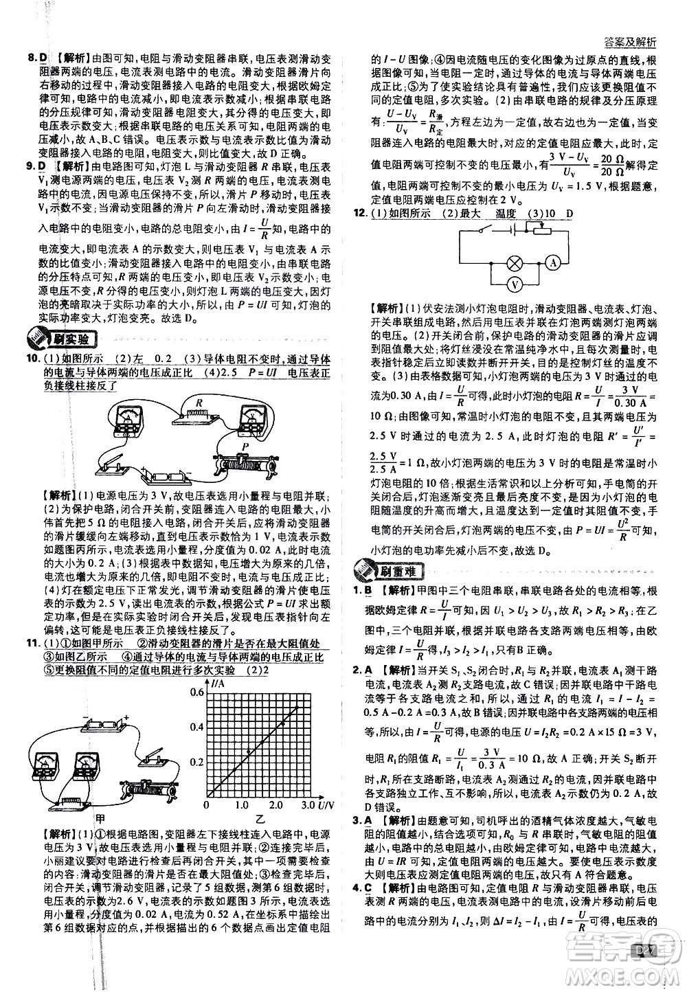 開明出版社2021版初中必刷題物理九年級下冊課標(biāo)版蘇科版答案