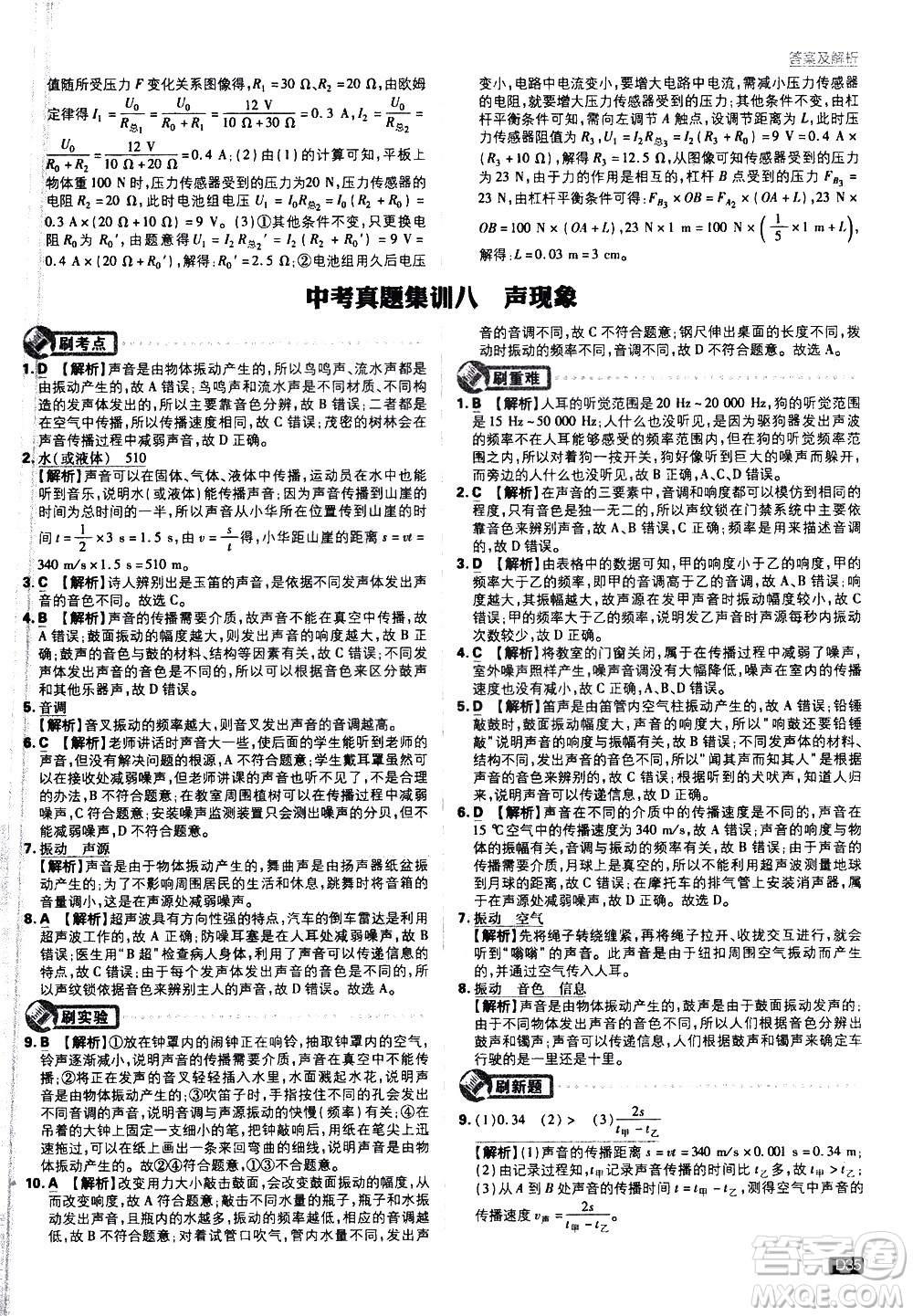 開明出版社2021版初中必刷題物理九年級下冊課標(biāo)版蘇科版答案