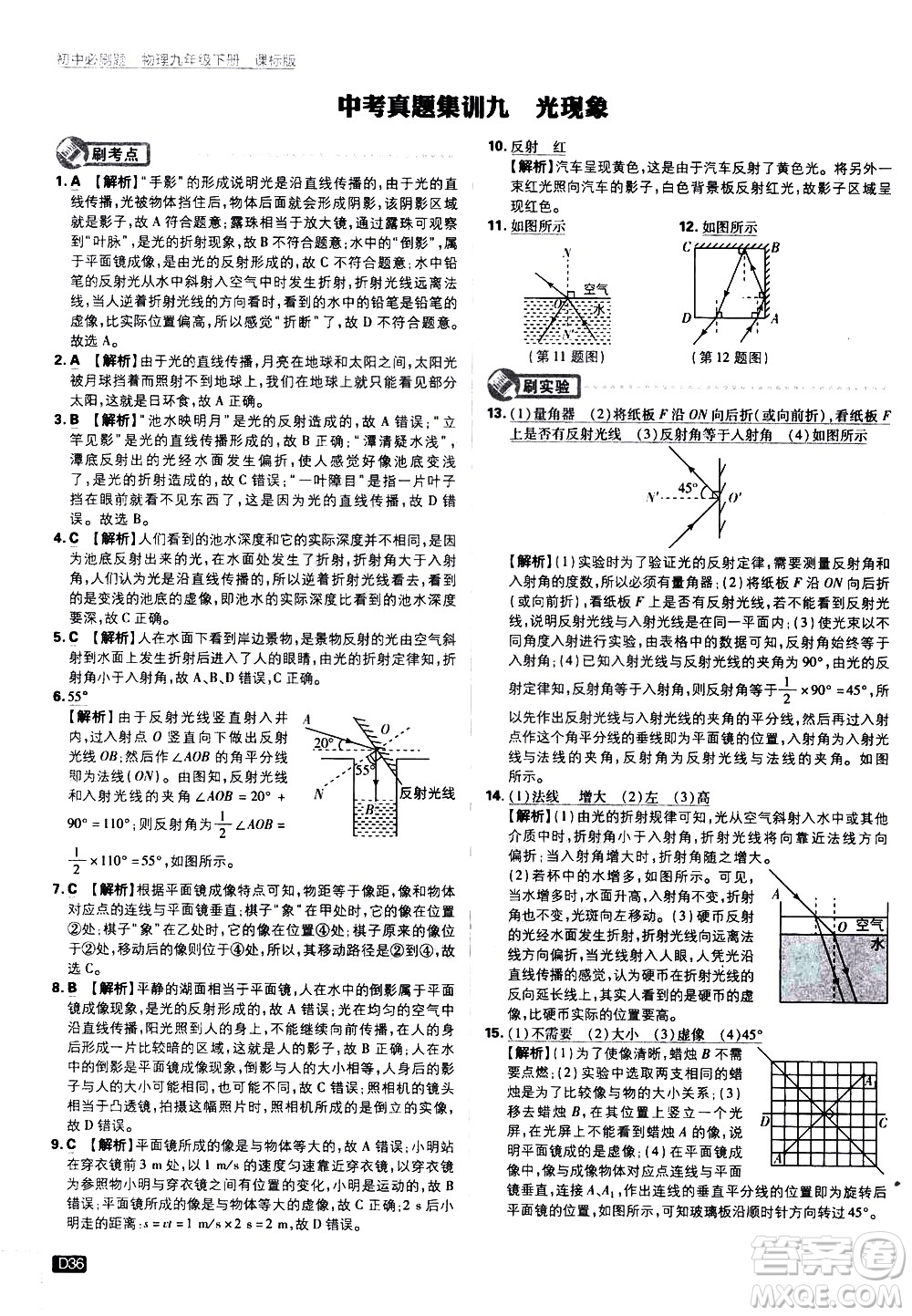 開明出版社2021版初中必刷題物理九年級下冊課標(biāo)版蘇科版答案