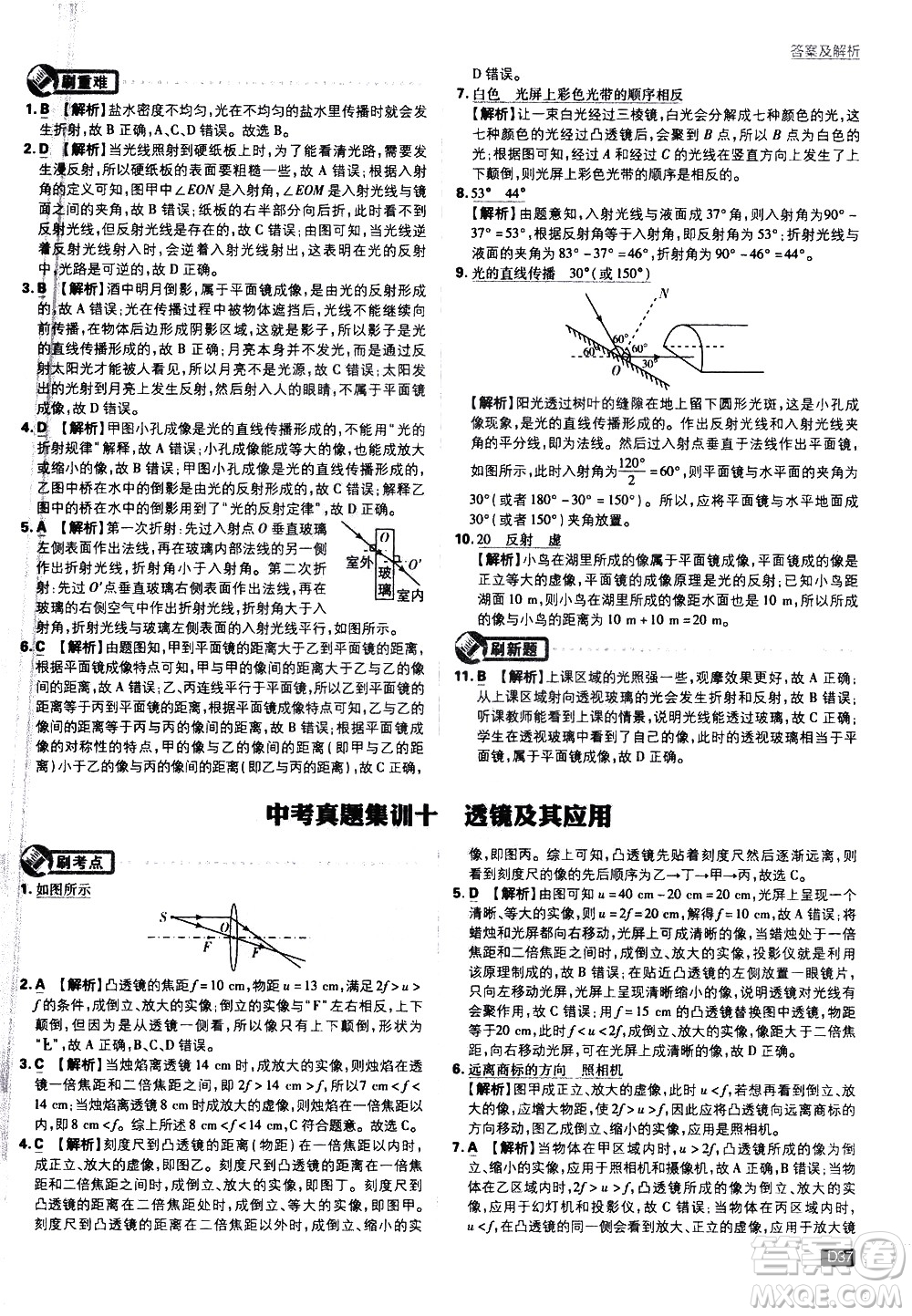 開明出版社2021版初中必刷題物理九年級下冊課標(biāo)版蘇科版答案