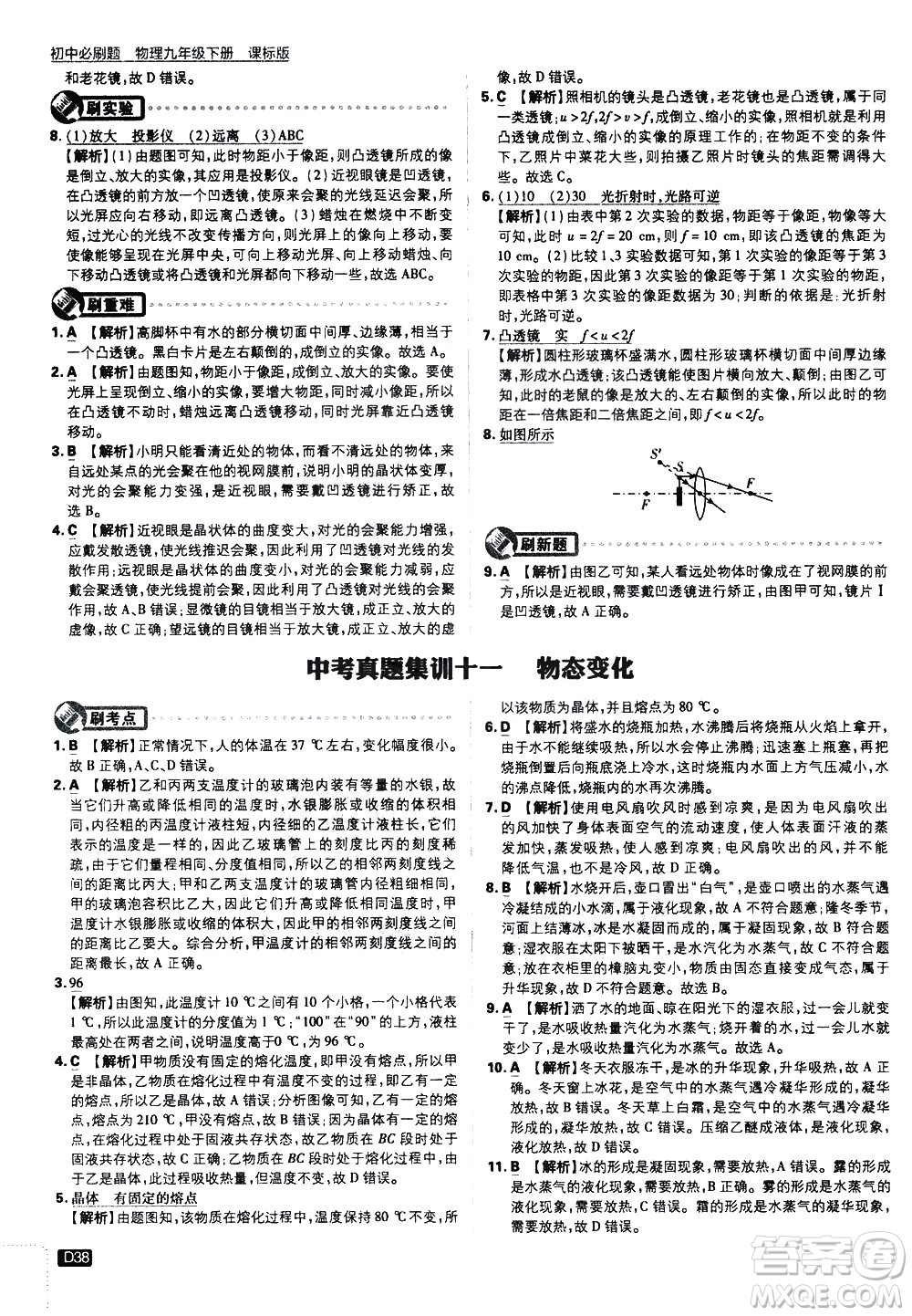 開明出版社2021版初中必刷題物理九年級下冊課標(biāo)版蘇科版答案