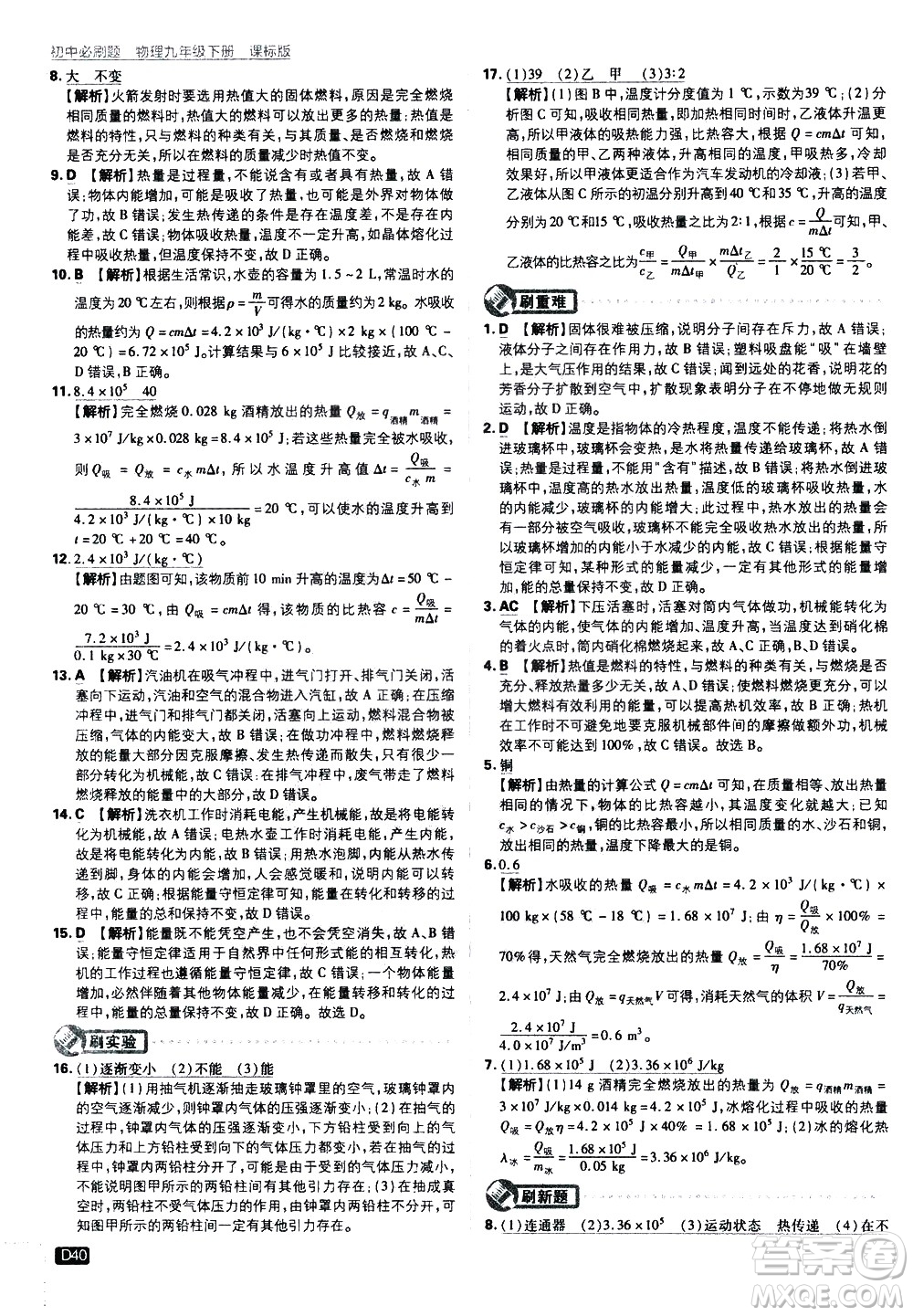 開明出版社2021版初中必刷題物理九年級下冊課標(biāo)版蘇科版答案