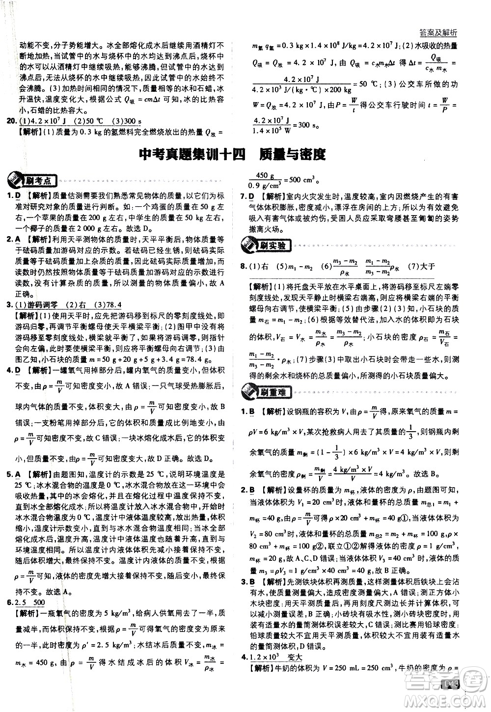 開明出版社2021版初中必刷題物理九年級下冊課標(biāo)版蘇科版答案