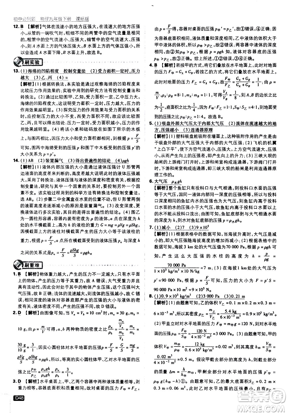 開明出版社2021版初中必刷題物理九年級下冊課標(biāo)版蘇科版答案