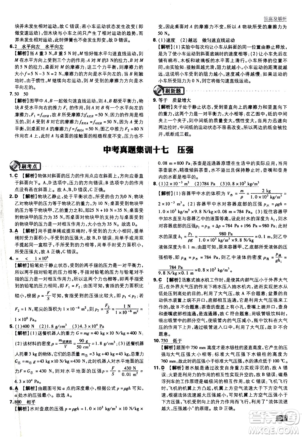 開明出版社2021版初中必刷題物理九年級下冊課標(biāo)版蘇科版答案