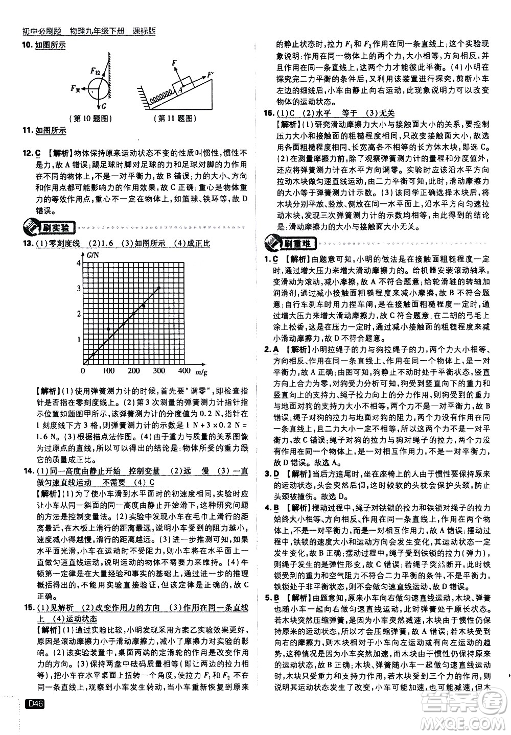 開明出版社2021版初中必刷題物理九年級下冊課標(biāo)版蘇科版答案