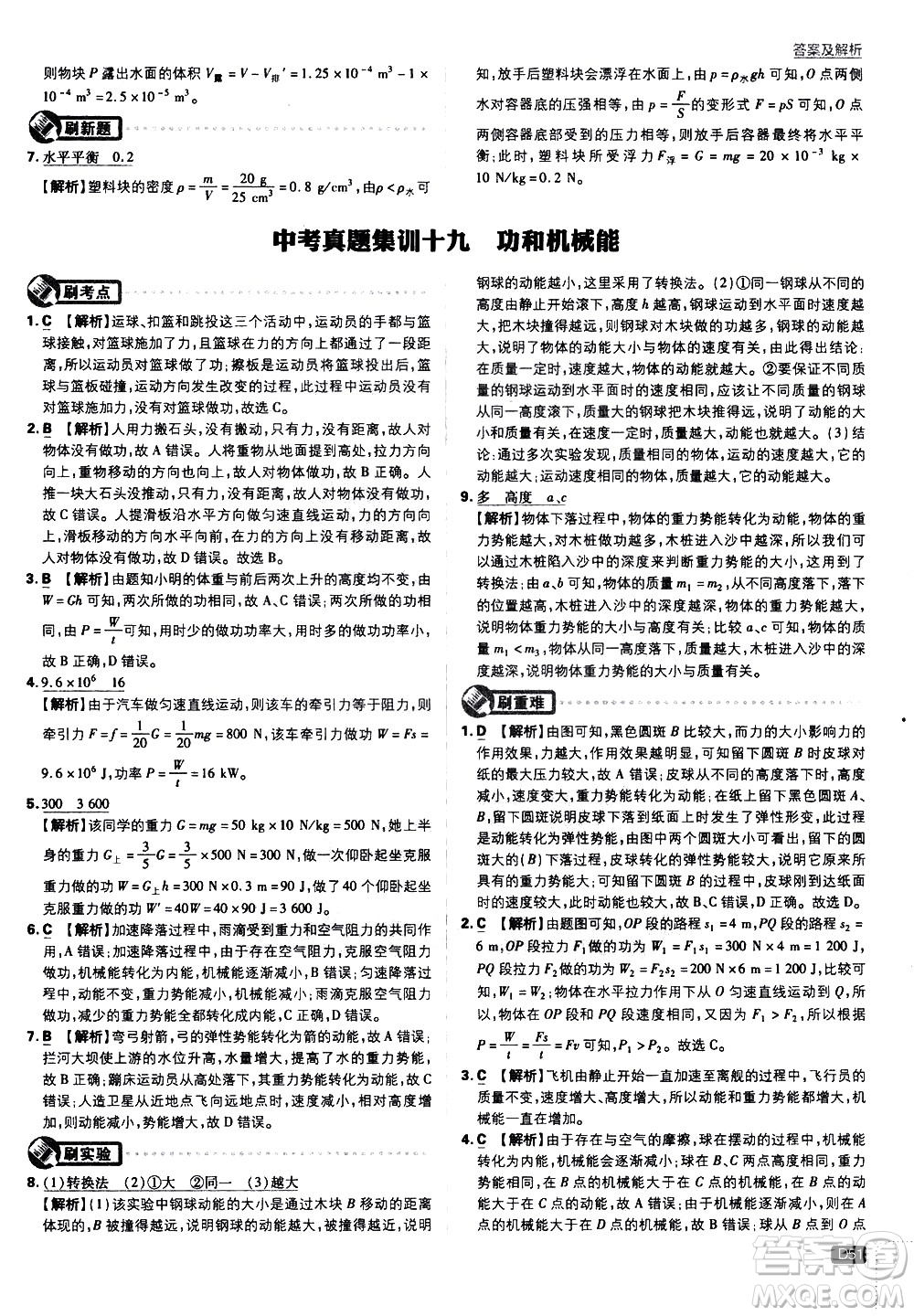 開明出版社2021版初中必刷題物理九年級下冊課標(biāo)版蘇科版答案