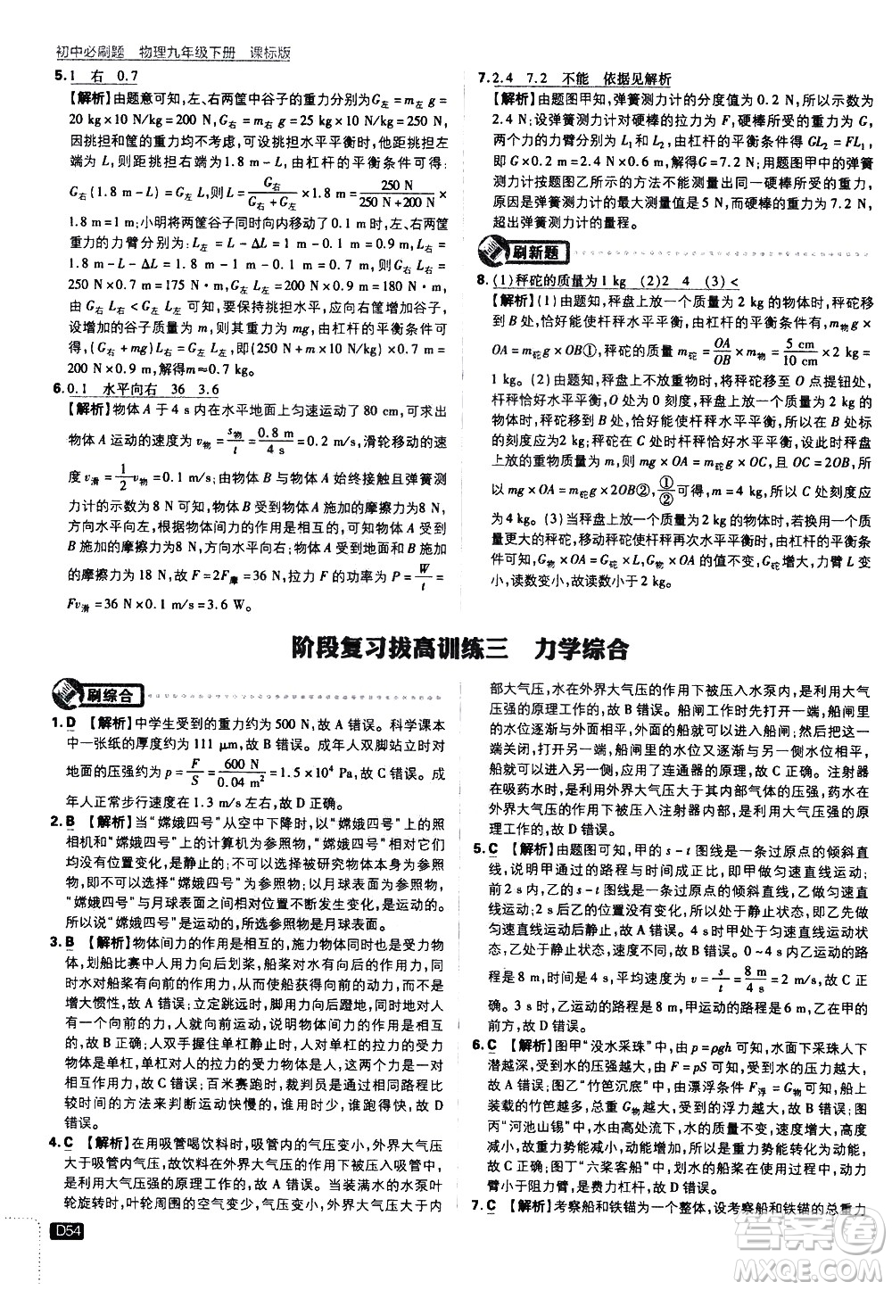 開明出版社2021版初中必刷題物理九年級下冊課標(biāo)版蘇科版答案