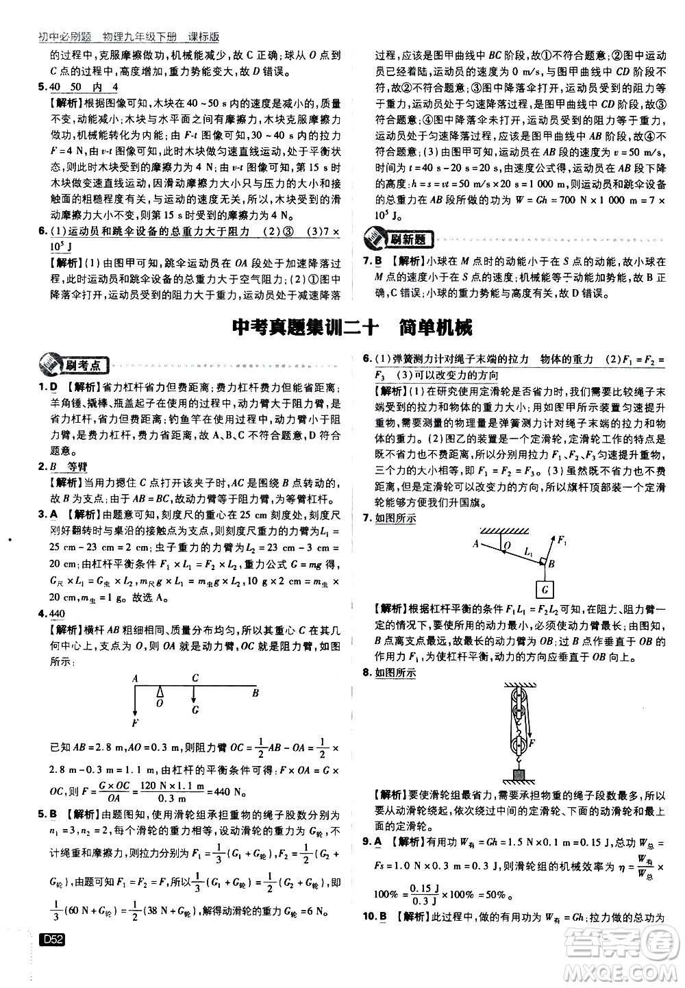 開明出版社2021版初中必刷題物理九年級下冊課標(biāo)版蘇科版答案