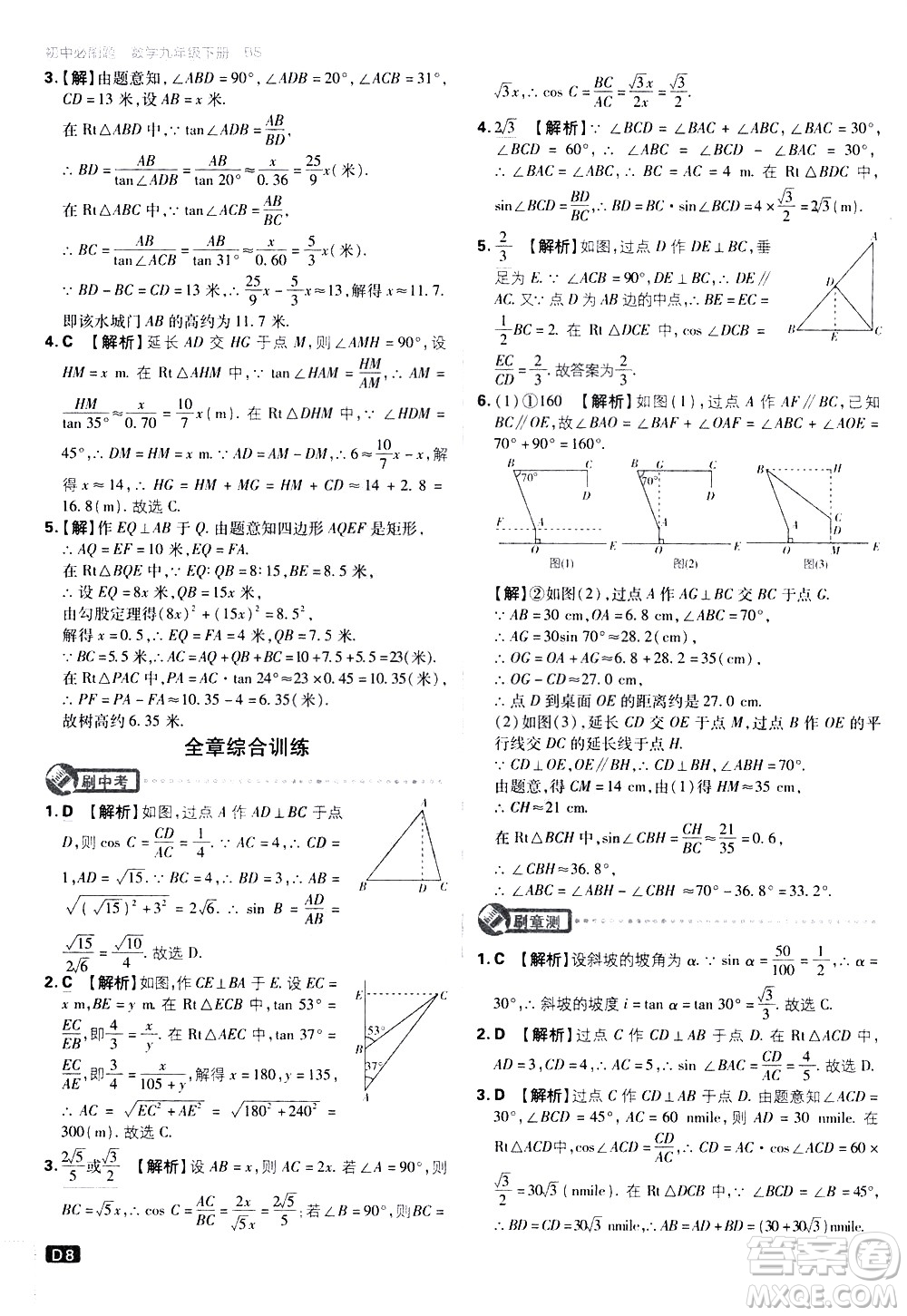 開明出版社2021版初中必刷題數(shù)學(xué)九年級(jí)下冊(cè)BS北師大版答案