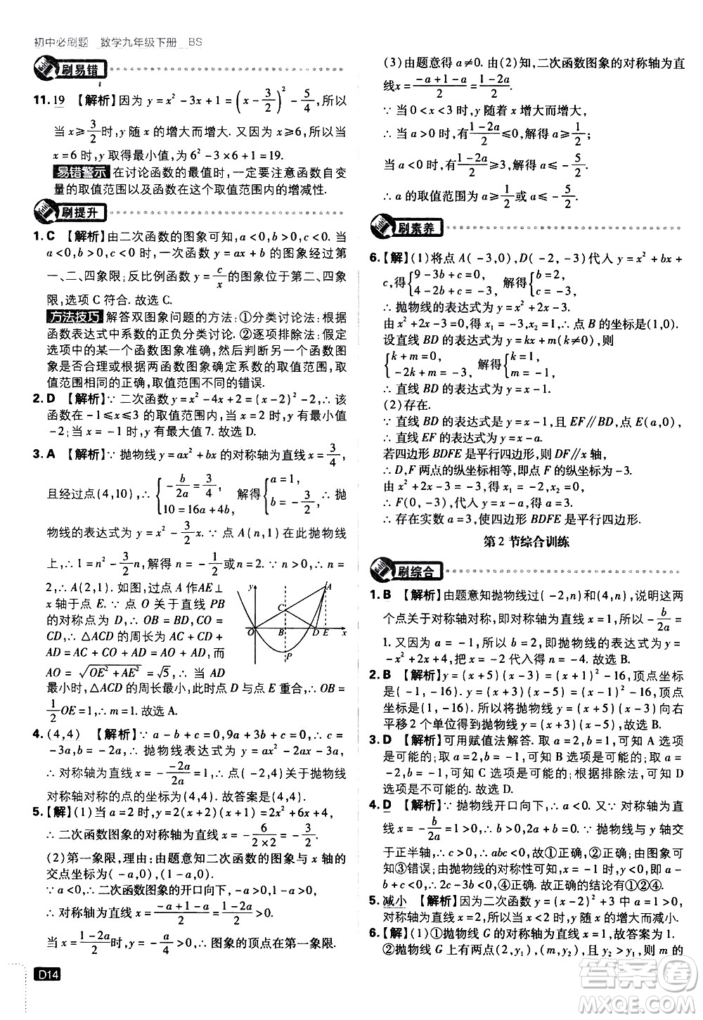 開明出版社2021版初中必刷題數(shù)學(xué)九年級(jí)下冊(cè)BS北師大版答案