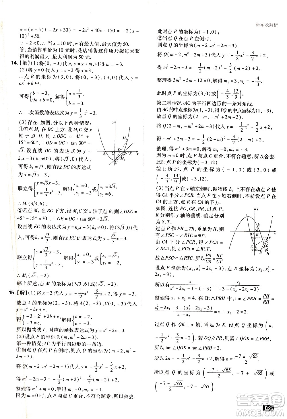 開明出版社2021版初中必刷題數(shù)學(xué)九年級(jí)下冊(cè)BS北師大版答案