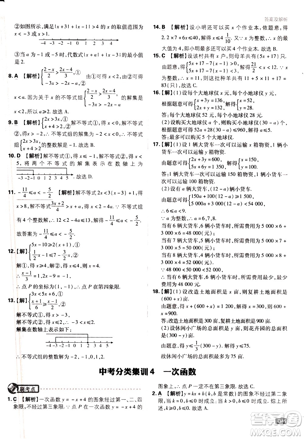 開明出版社2021版初中必刷題數(shù)學(xué)九年級(jí)下冊(cè)BS北師大版答案