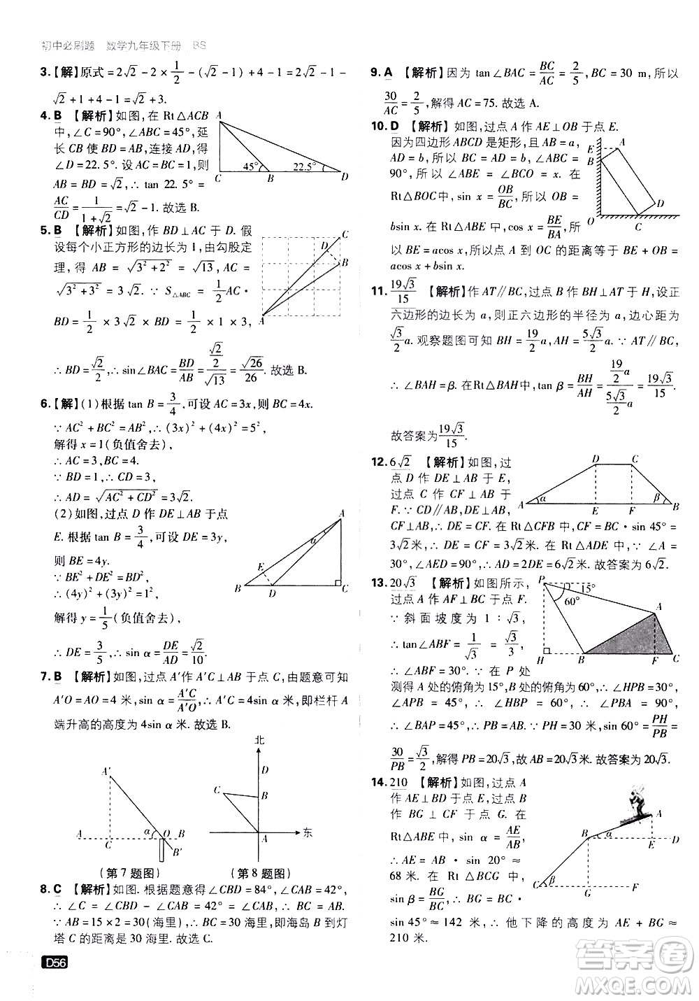 開明出版社2021版初中必刷題數(shù)學(xué)九年級(jí)下冊(cè)BS北師大版答案