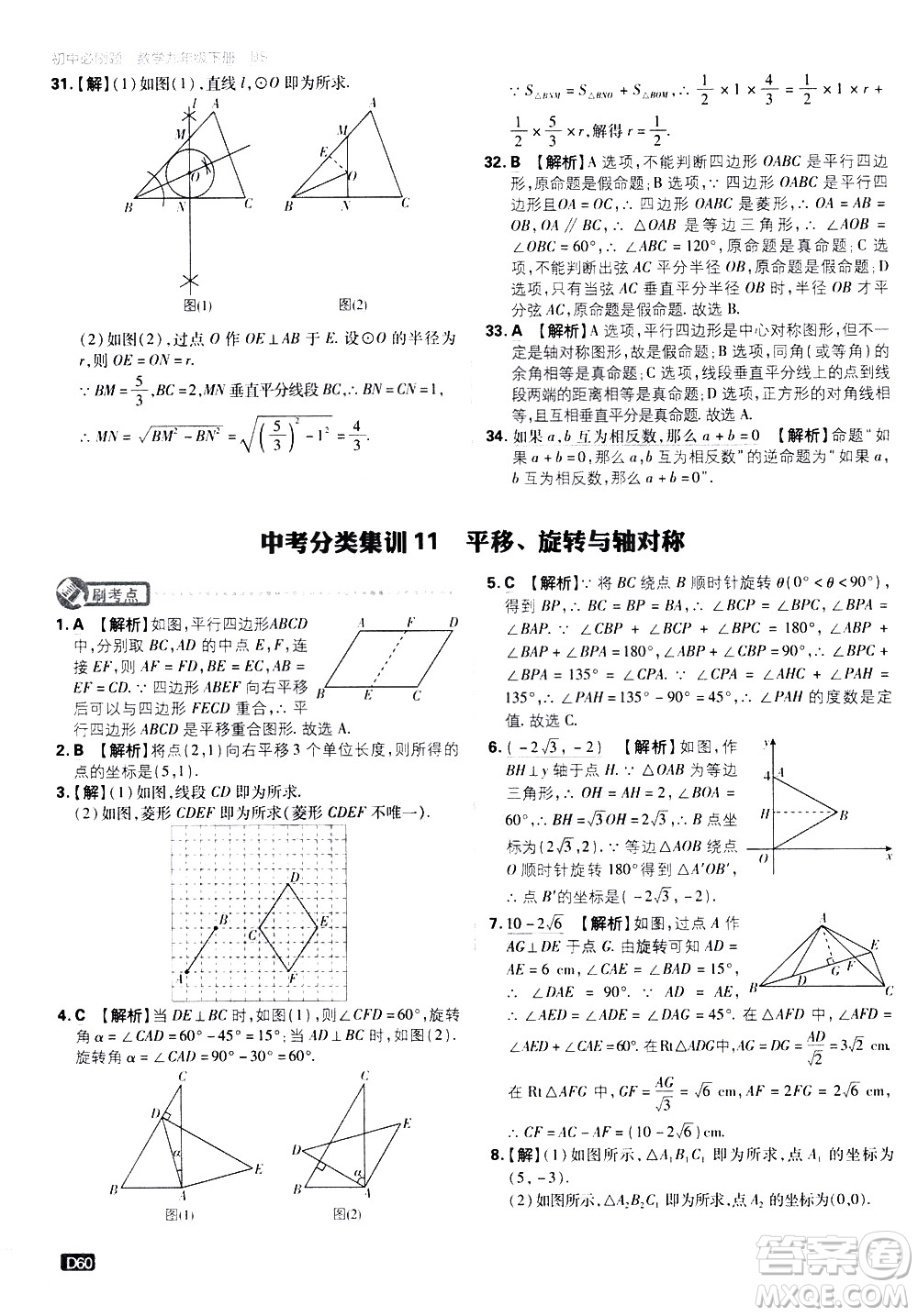 開明出版社2021版初中必刷題數(shù)學(xué)九年級(jí)下冊(cè)BS北師大版答案