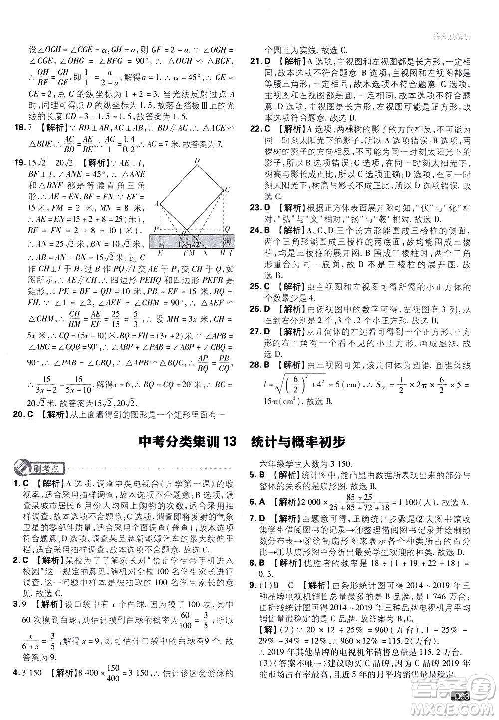 開明出版社2021版初中必刷題數(shù)學(xué)九年級(jí)下冊(cè)BS北師大版答案