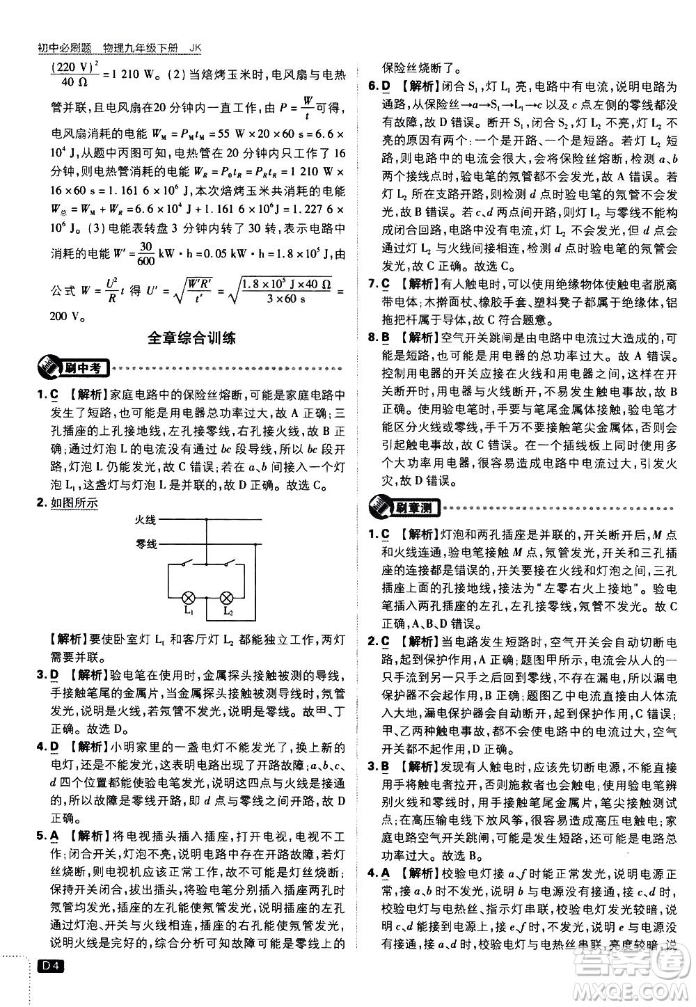 開明出版社2021版初中必刷題物理九年級下冊JK教科版答案