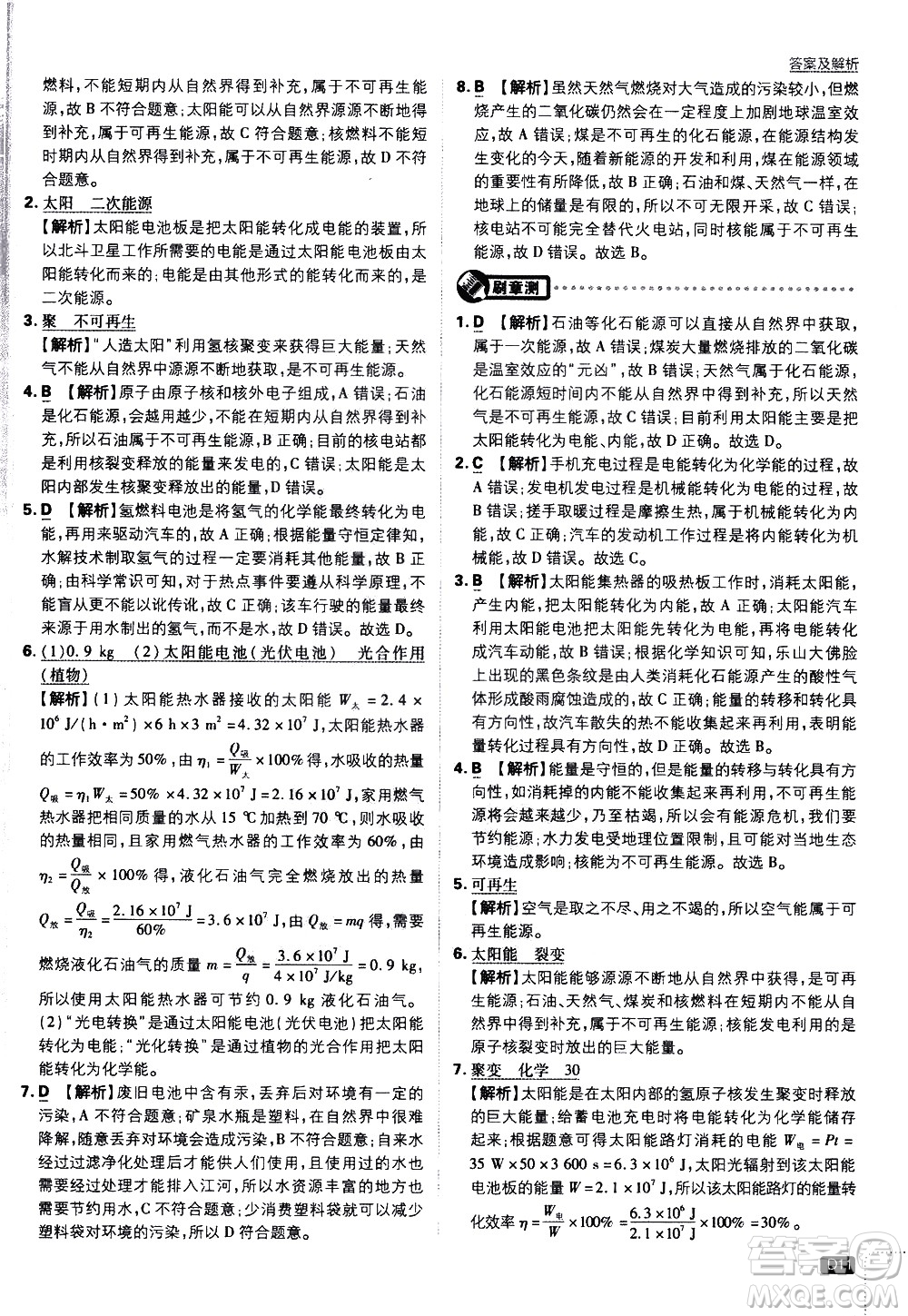 開明出版社2021版初中必刷題物理九年級下冊JK教科版答案