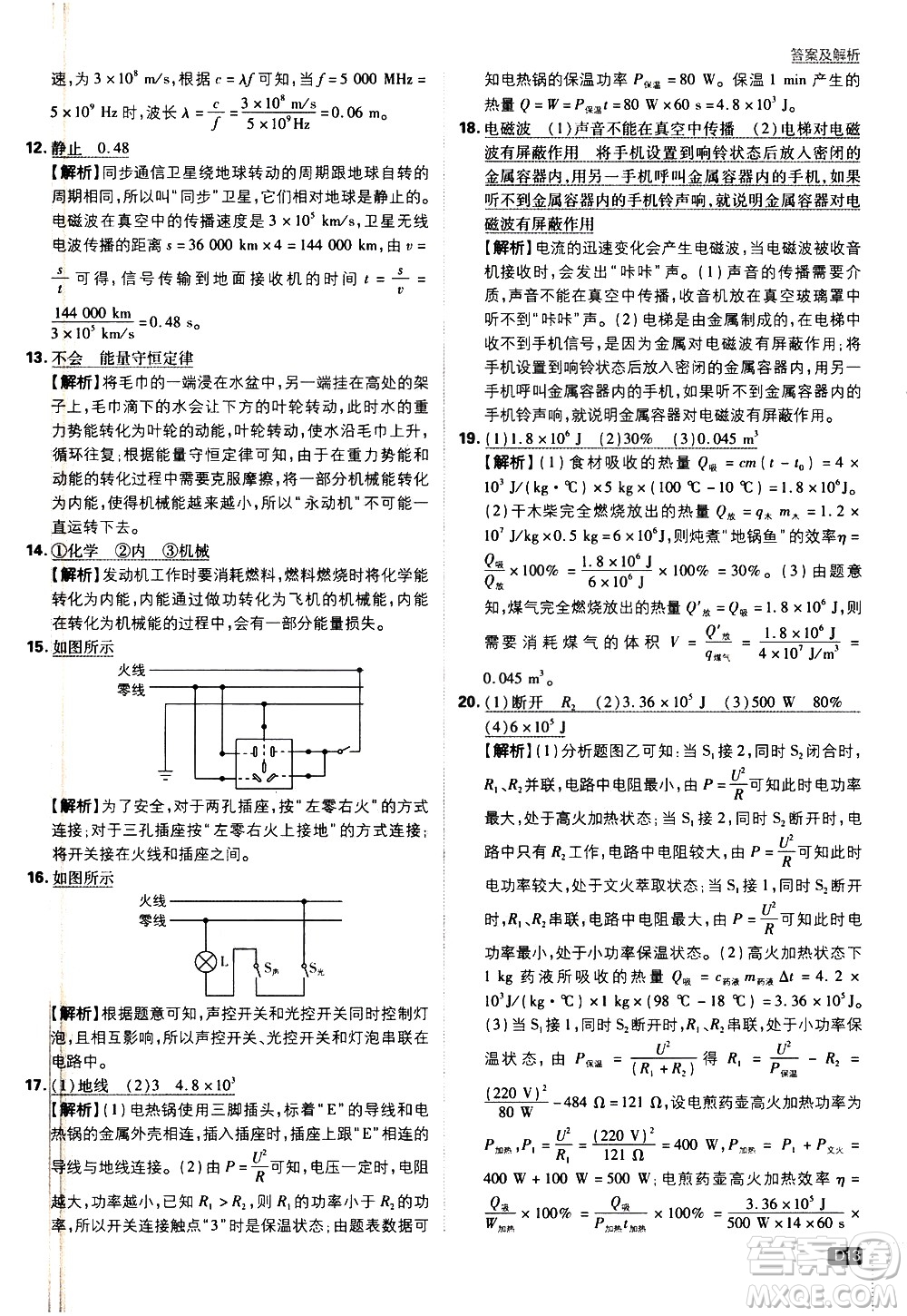 開明出版社2021版初中必刷題物理九年級下冊JK教科版答案